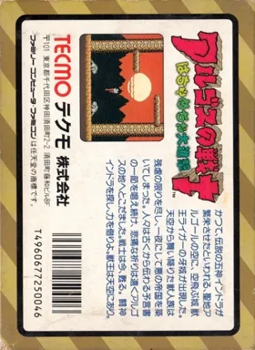 Argos no Senshi - Hachamecha Daishingeki (Japan) box cover back